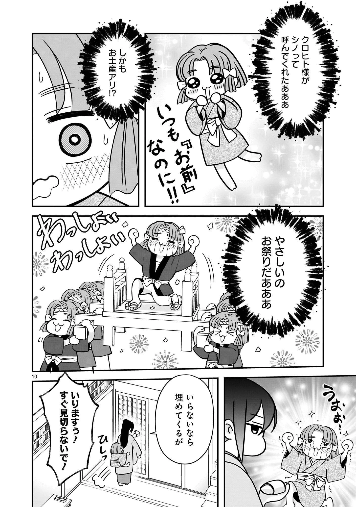 呪殺聖女は愛を知らない 第9話 - 10