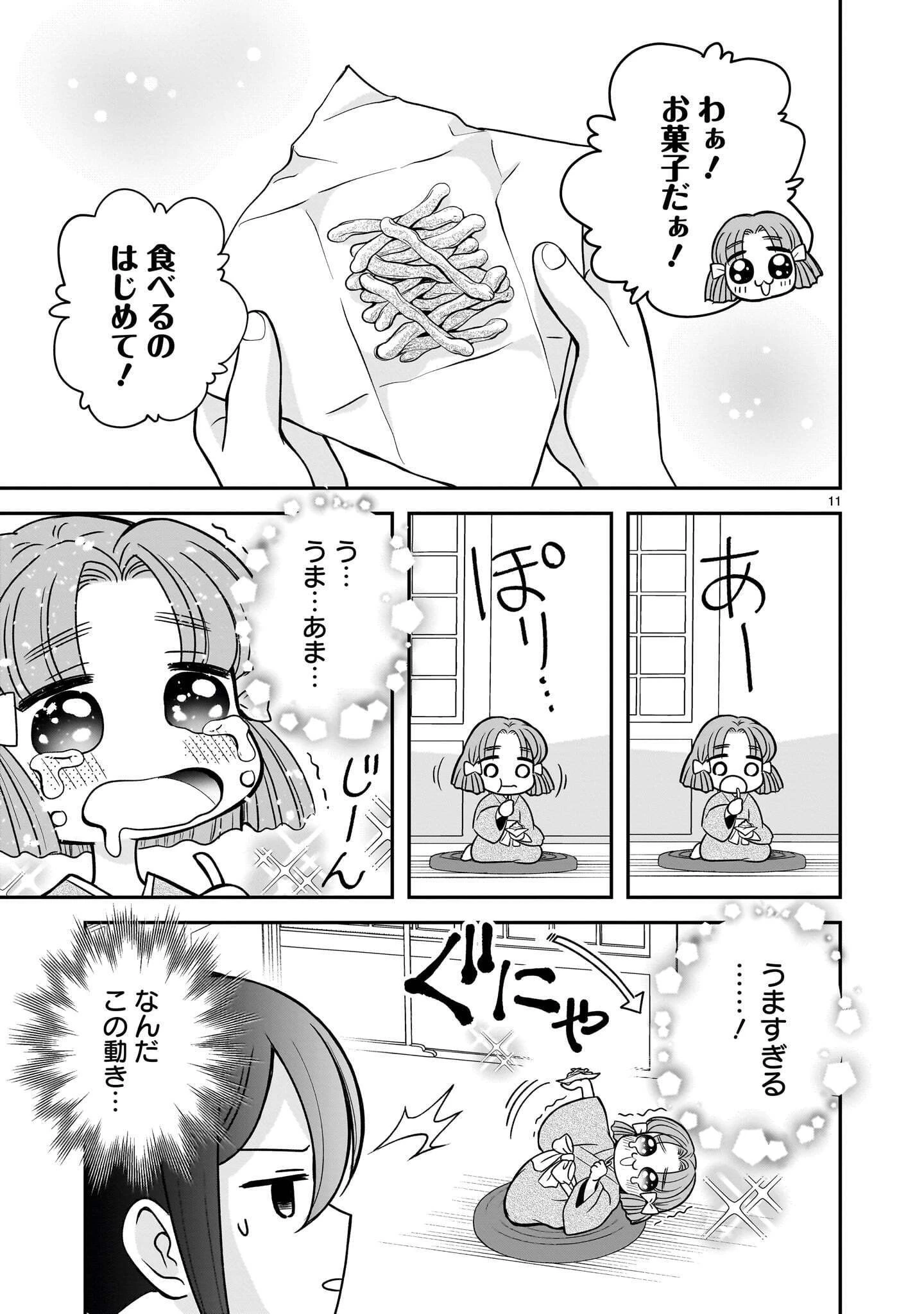 呪殺聖女は愛を知らない 第9話 - 11