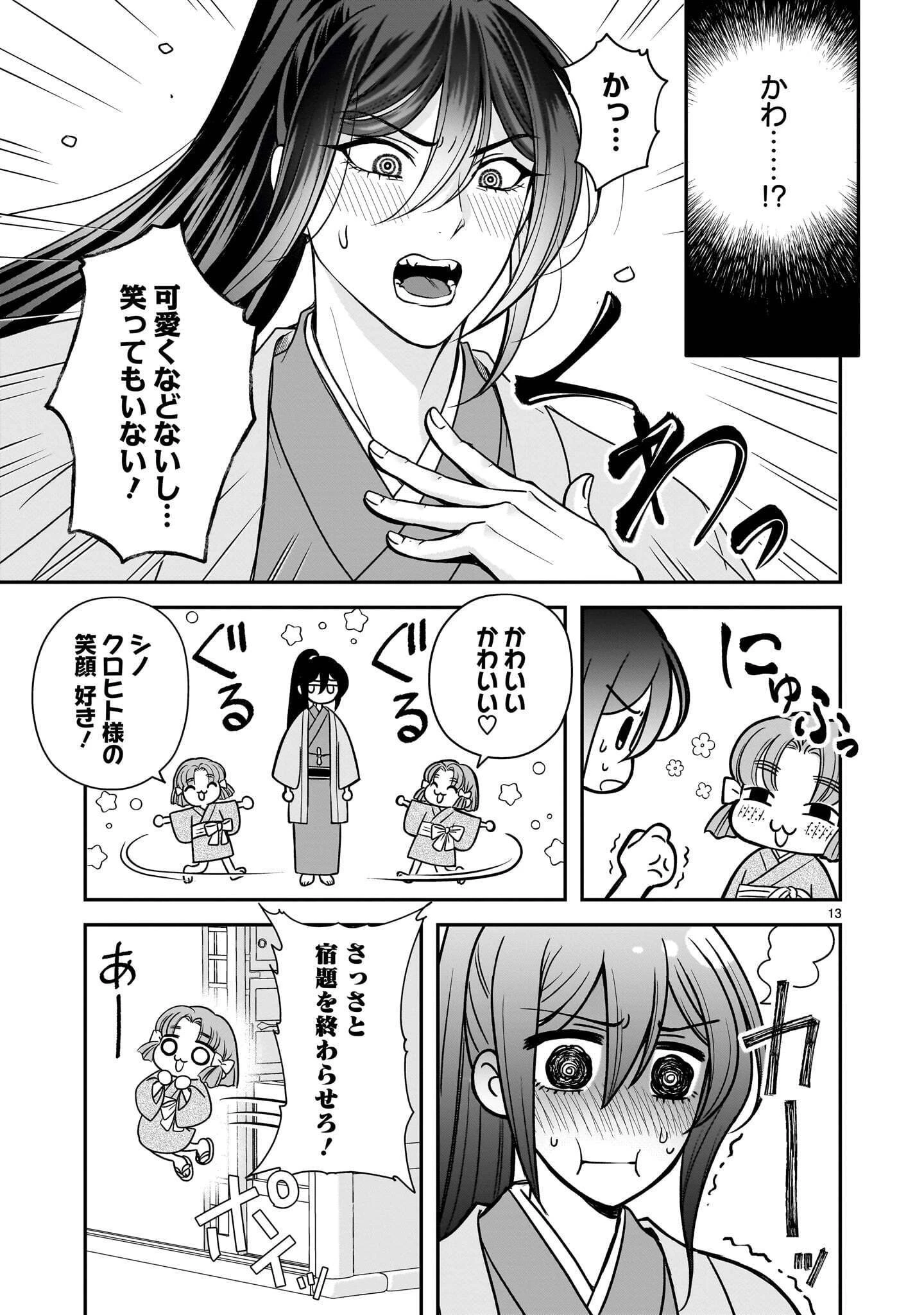 呪殺聖女は愛を知らない 第9話 - 13