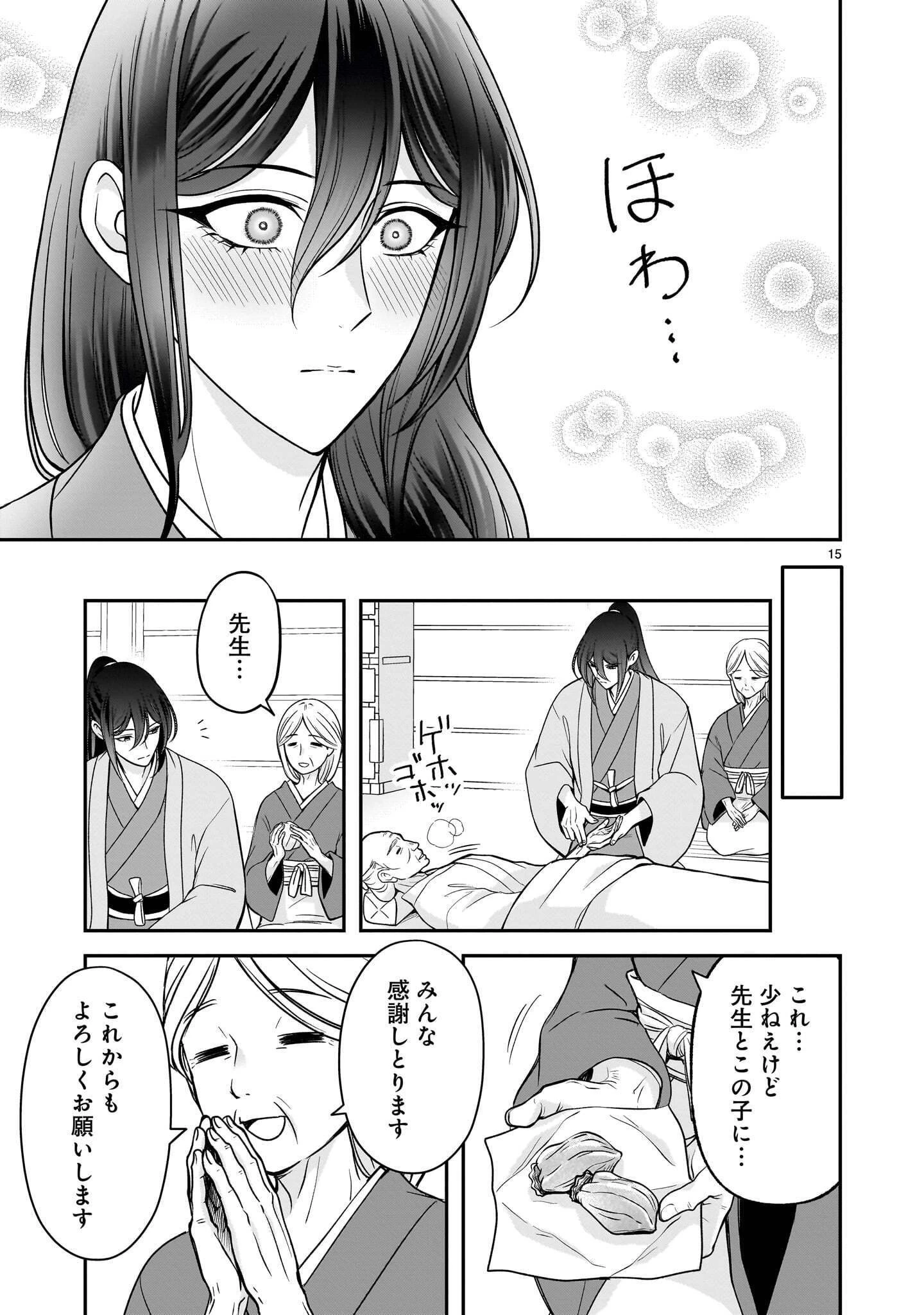 呪殺聖女は愛を知らない 第9話 - 15