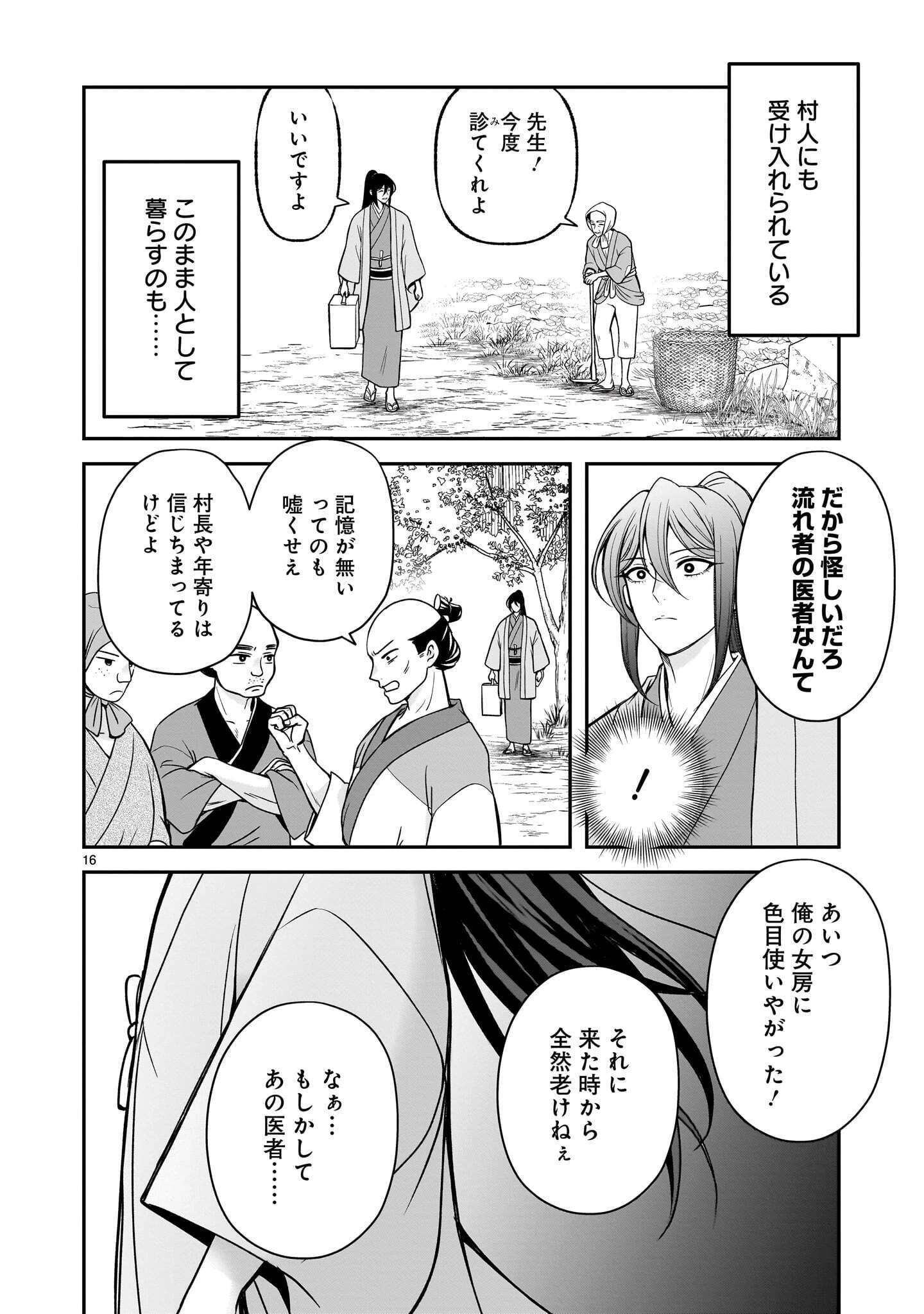 呪殺聖女は愛を知らない 第9話 - 16