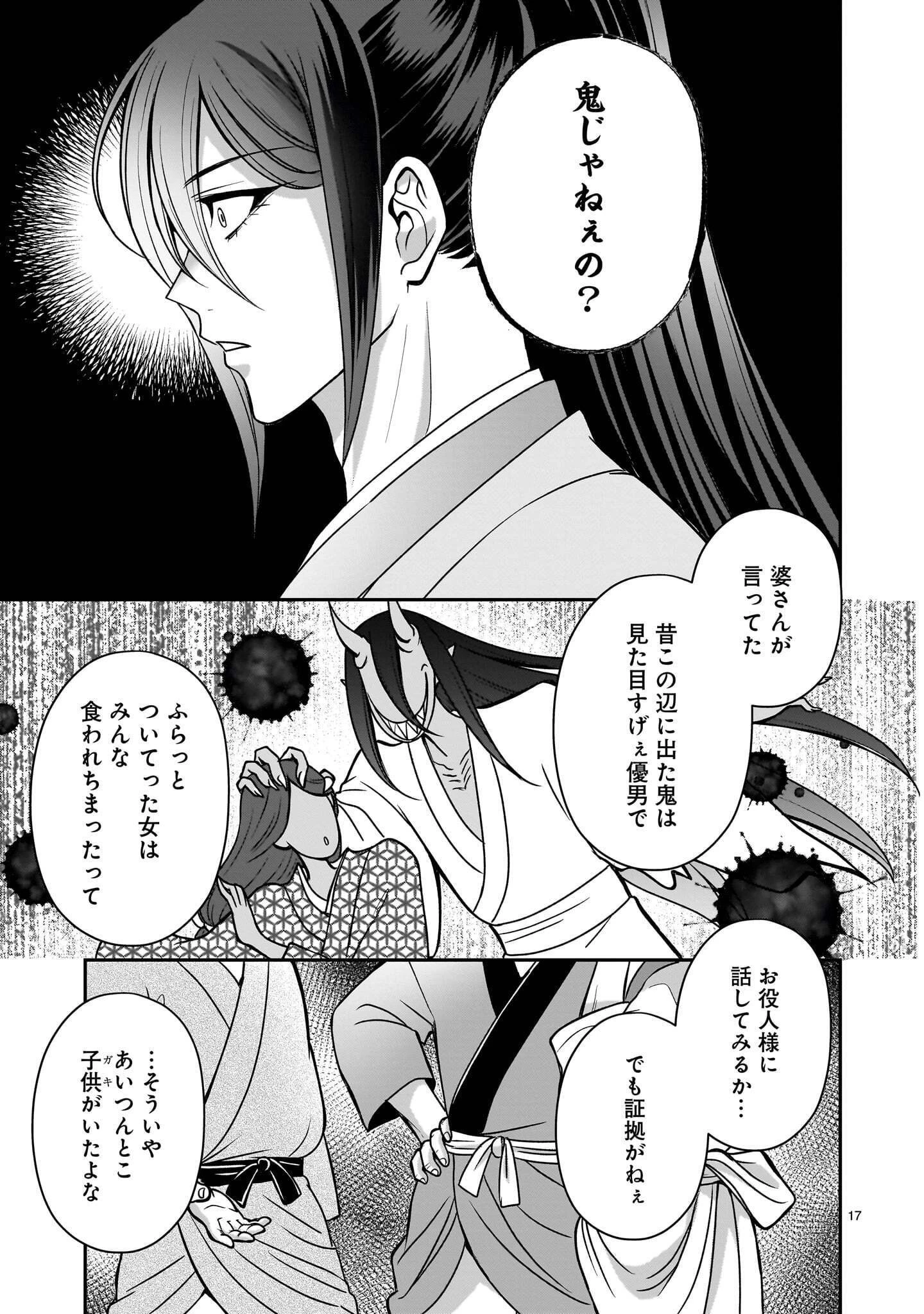 呪殺聖女は愛を知らない 第9話 - 17