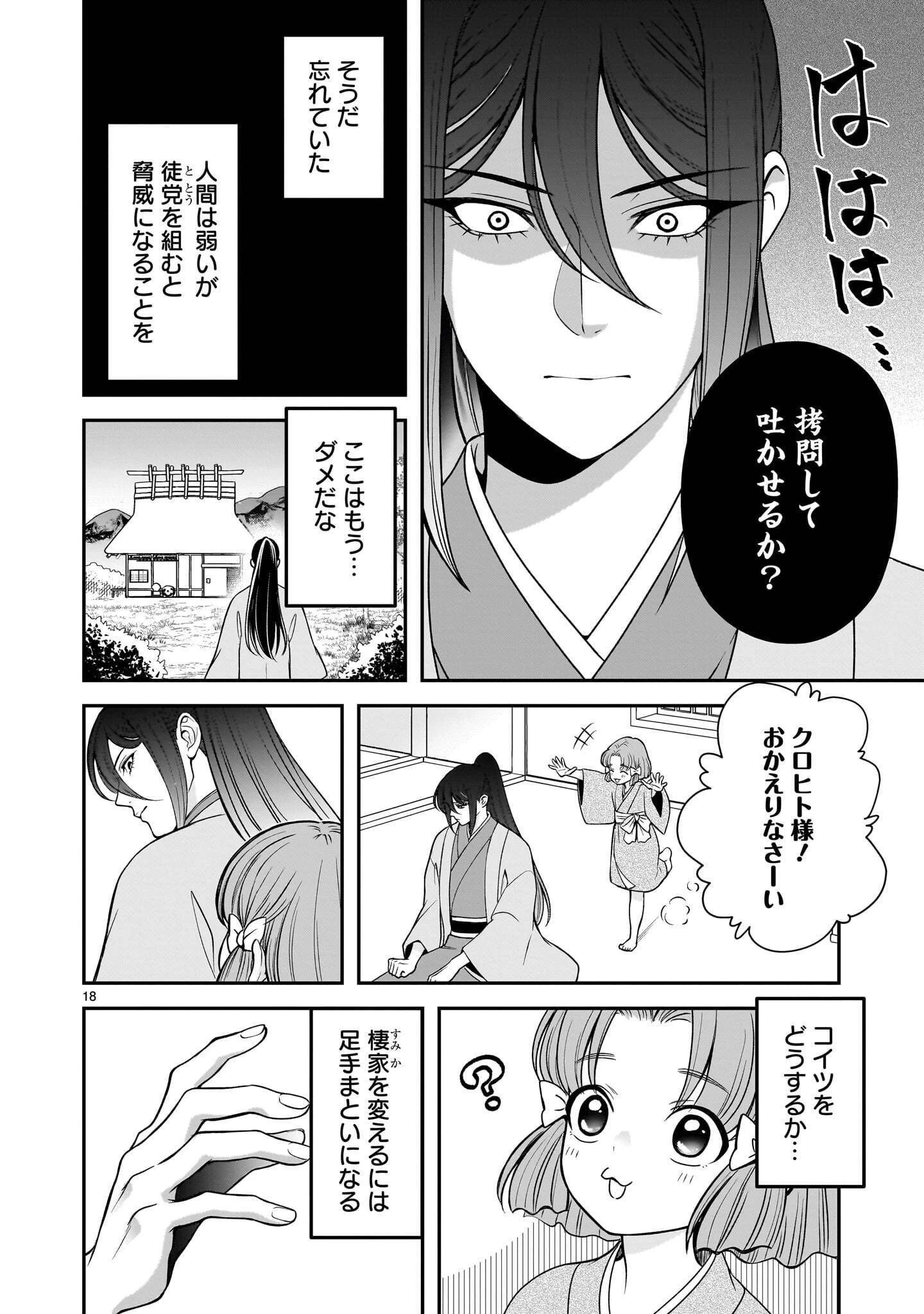 呪殺聖女は愛を知らない 第9話 - 18