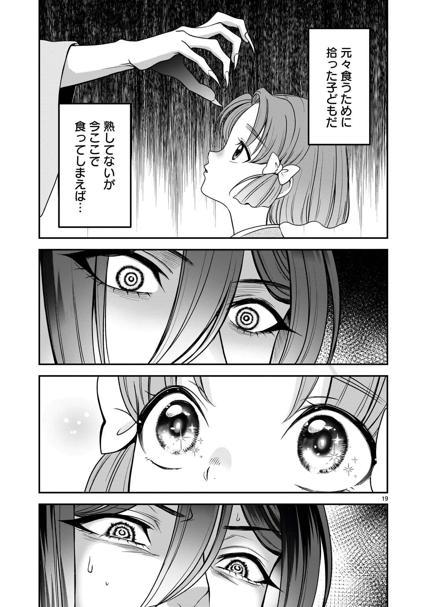 呪殺聖女は愛を知らない 第9話 - 19