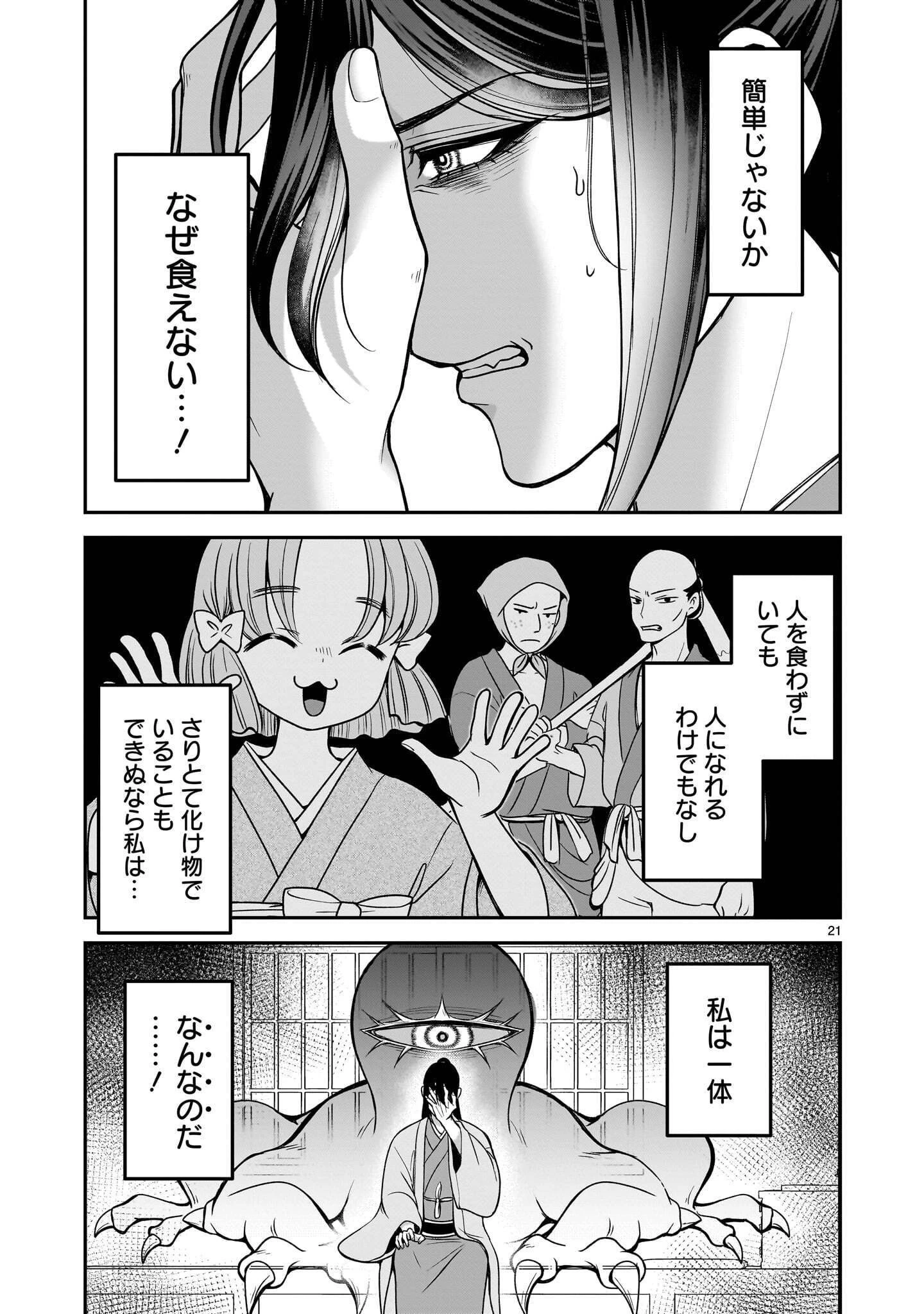 呪殺聖女は愛を知らない 第9話 - 21