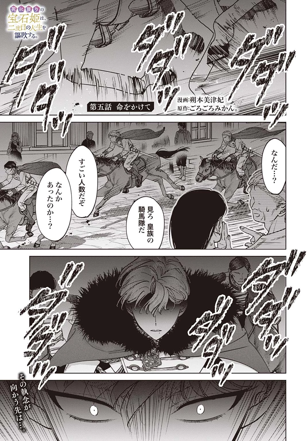 死に戻りの宝石姫は、二度目の人生を謳歌する。 第5話 - 1