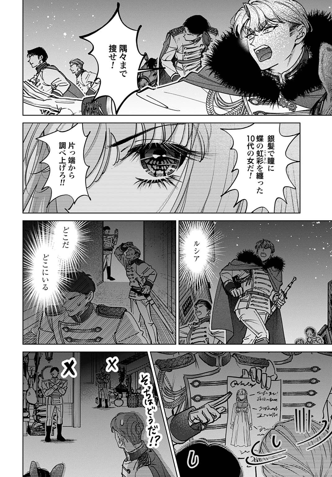 死に戻りの宝石姫は、二度目の人生を謳歌する。 第5話 - 2