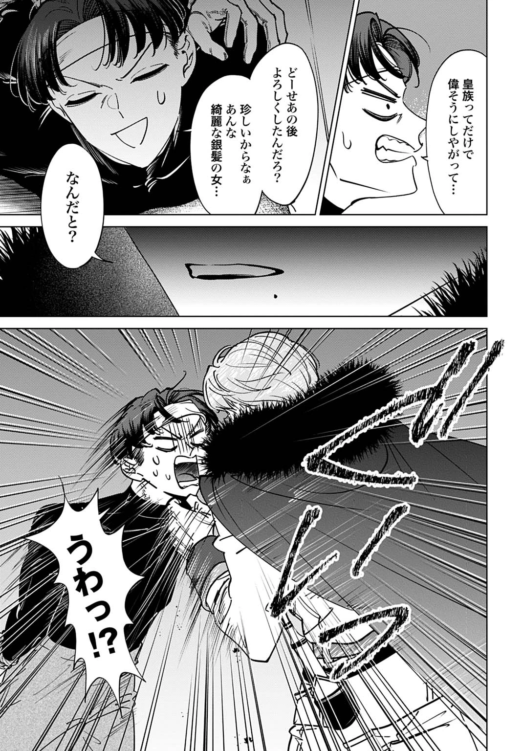 死に戻りの宝石姫は、二度目の人生を謳歌する。 第5話 - 5