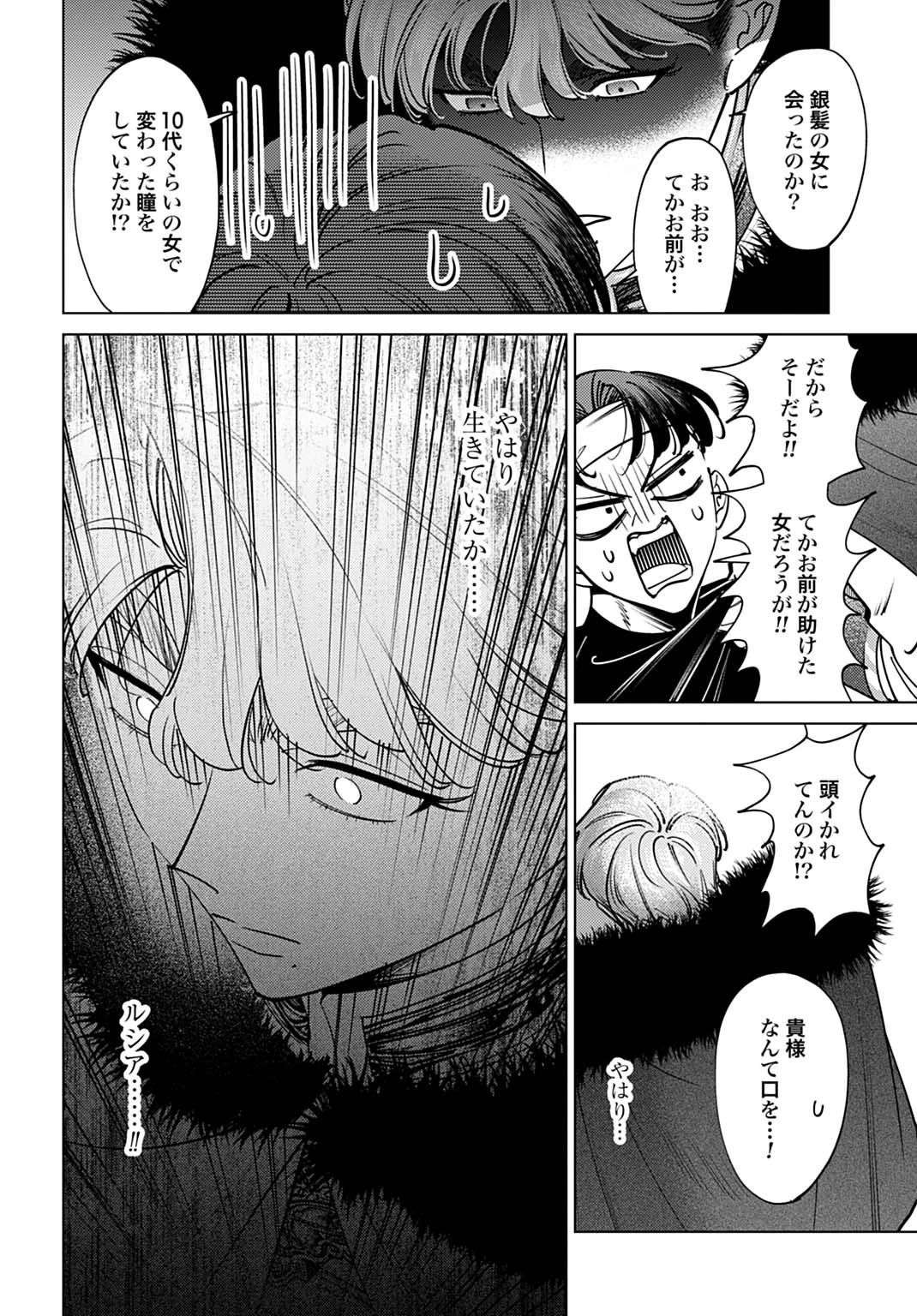 死に戻りの宝石姫は、二度目の人生を謳歌する。 第5話 - 6