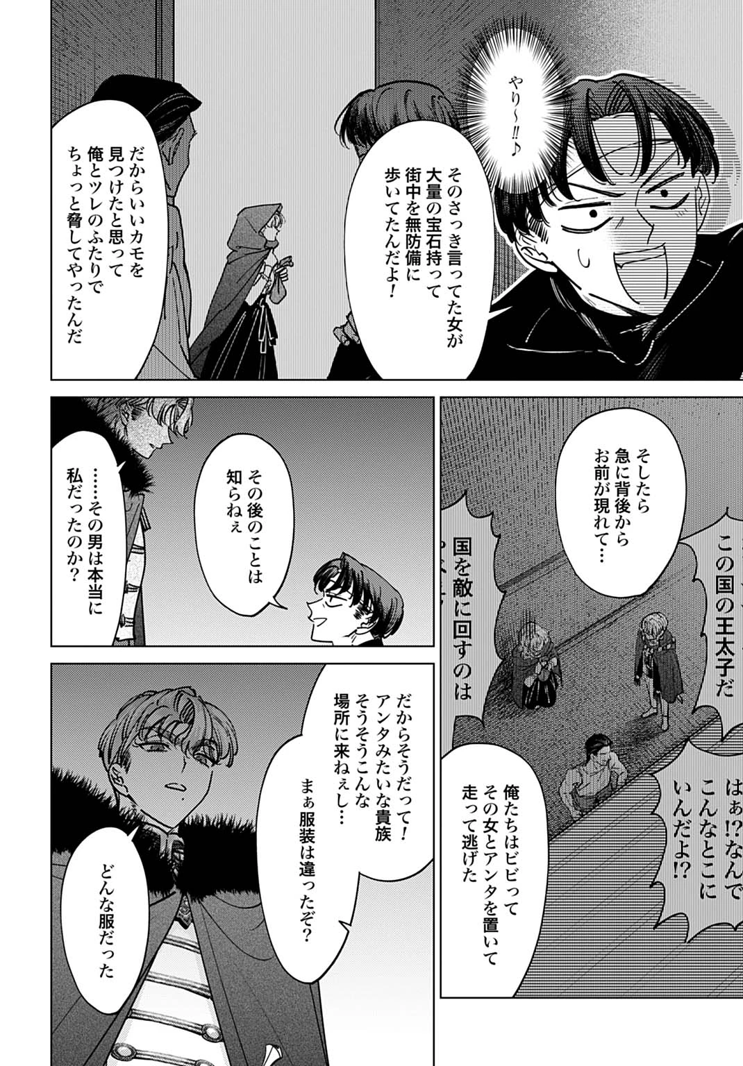 死に戻りの宝石姫は、二度目の人生を謳歌する。 第5話 - 8