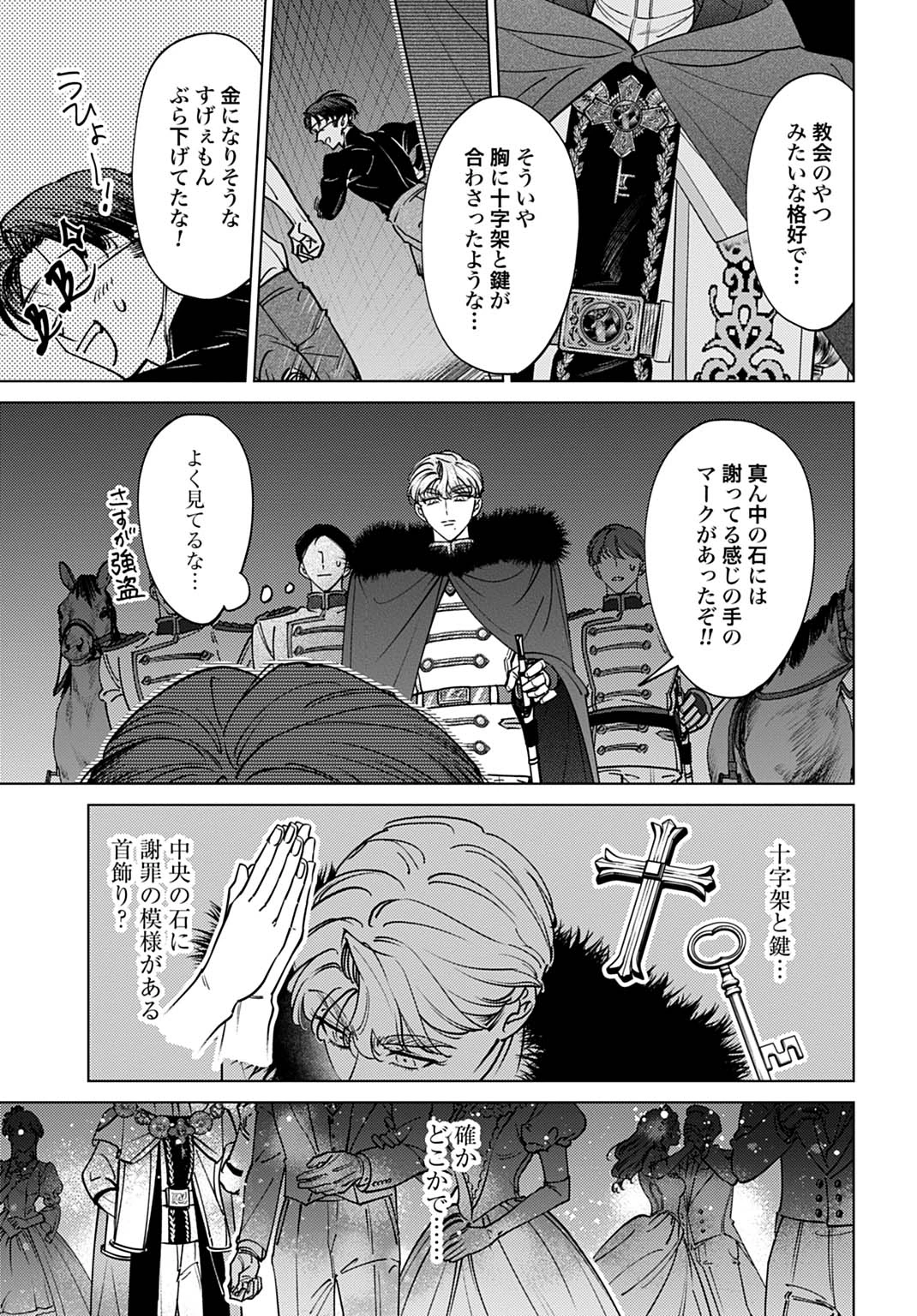 死に戻りの宝石姫は、二度目の人生を謳歌する。 第5話 - 9