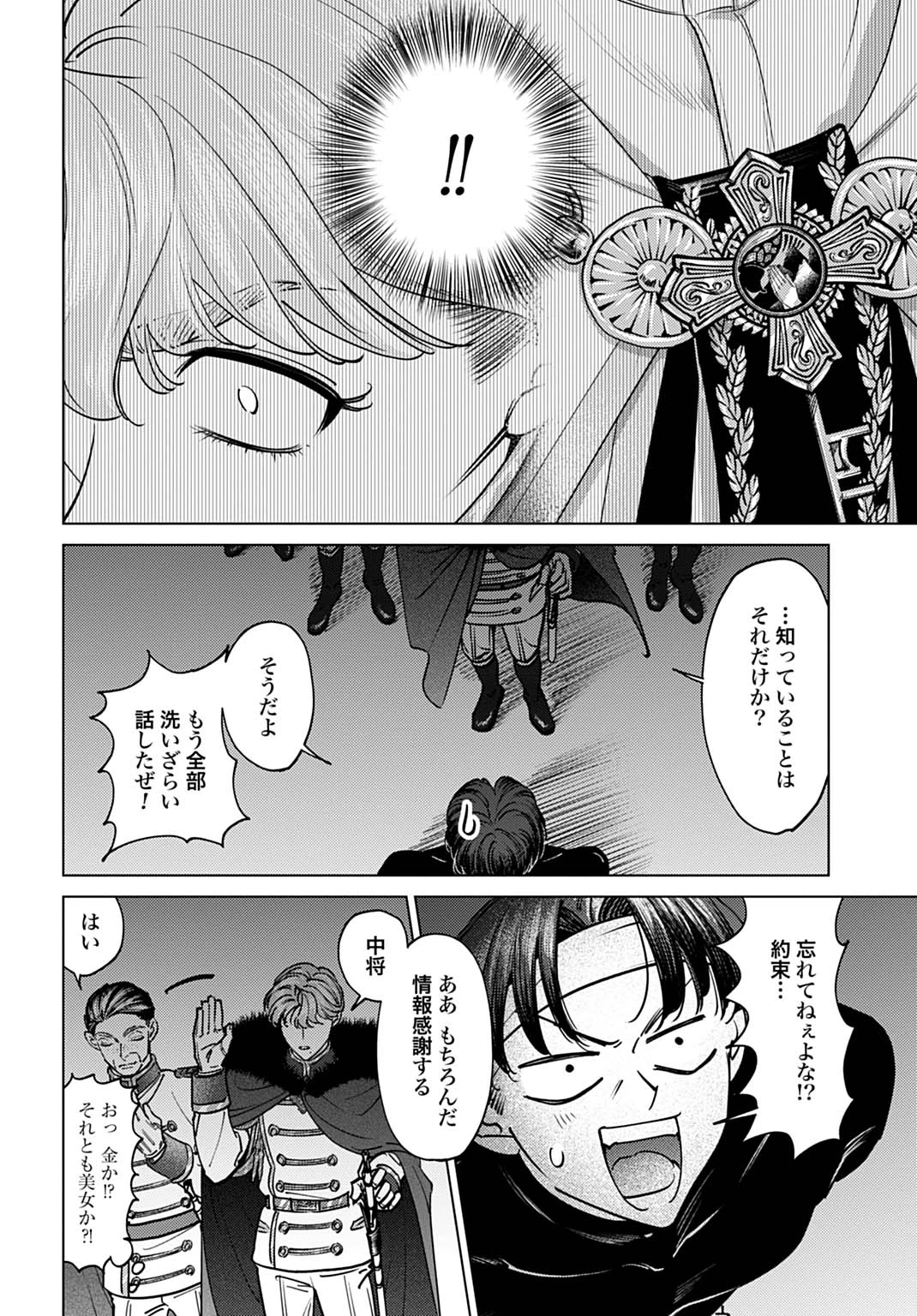 死に戻りの宝石姫は、二度目の人生を謳歌する。 第5話 - 10
