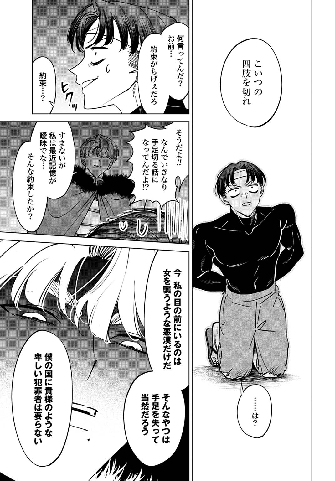 死に戻りの宝石姫は、二度目の人生を謳歌する。 第5話 - 11
