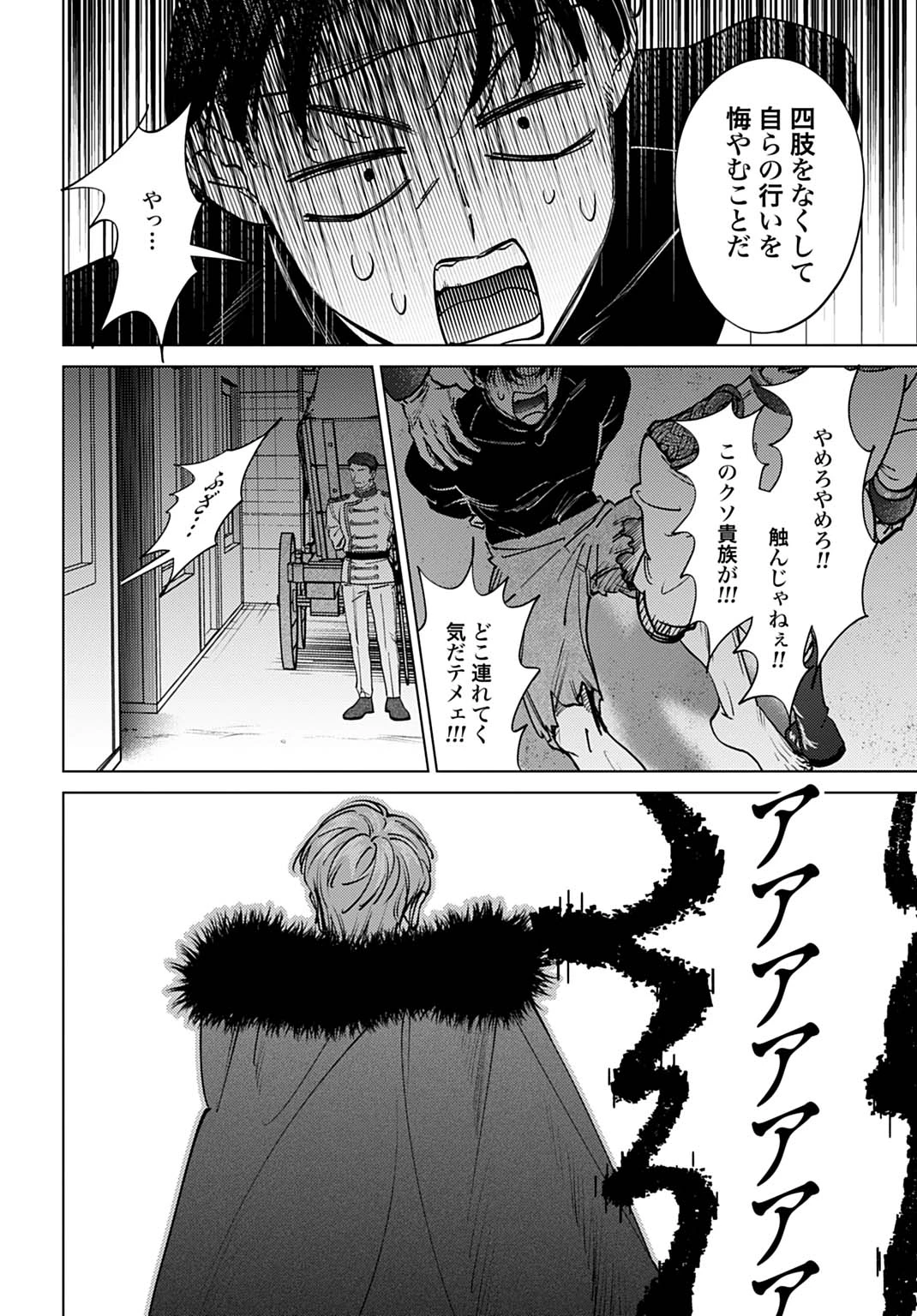 死に戻りの宝石姫は、二度目の人生を謳歌する。 第5話 - 12
