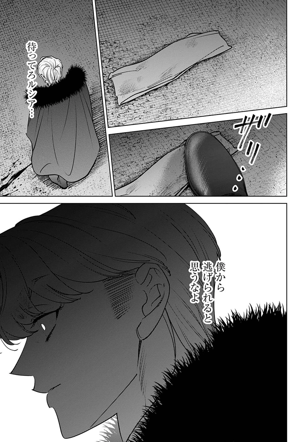 死に戻りの宝石姫は、二度目の人生を謳歌する。 第5話 - 13