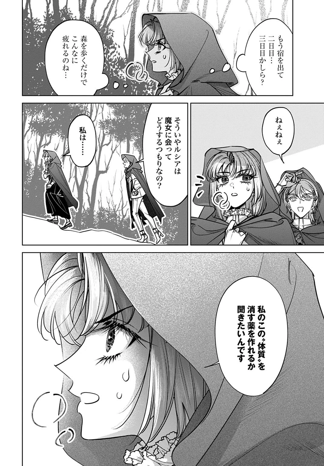 死に戻りの宝石姫は、二度目の人生を謳歌する。 第5話 - 16