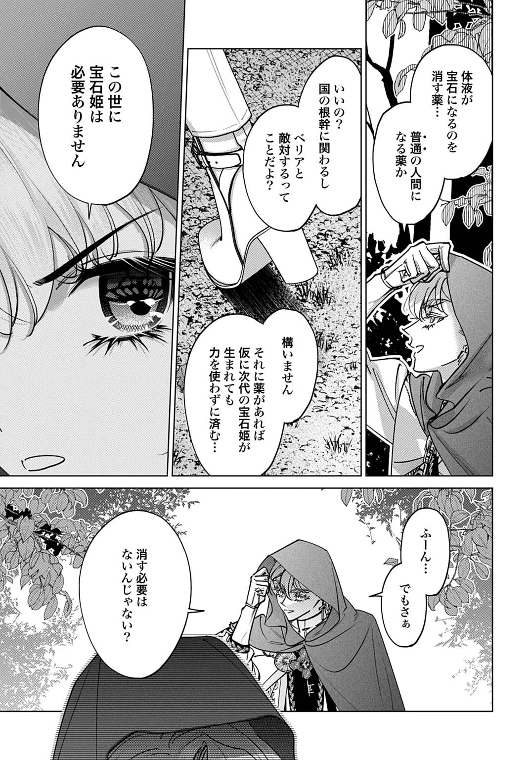 死に戻りの宝石姫は、二度目の人生を謳歌する。 第5話 - 17