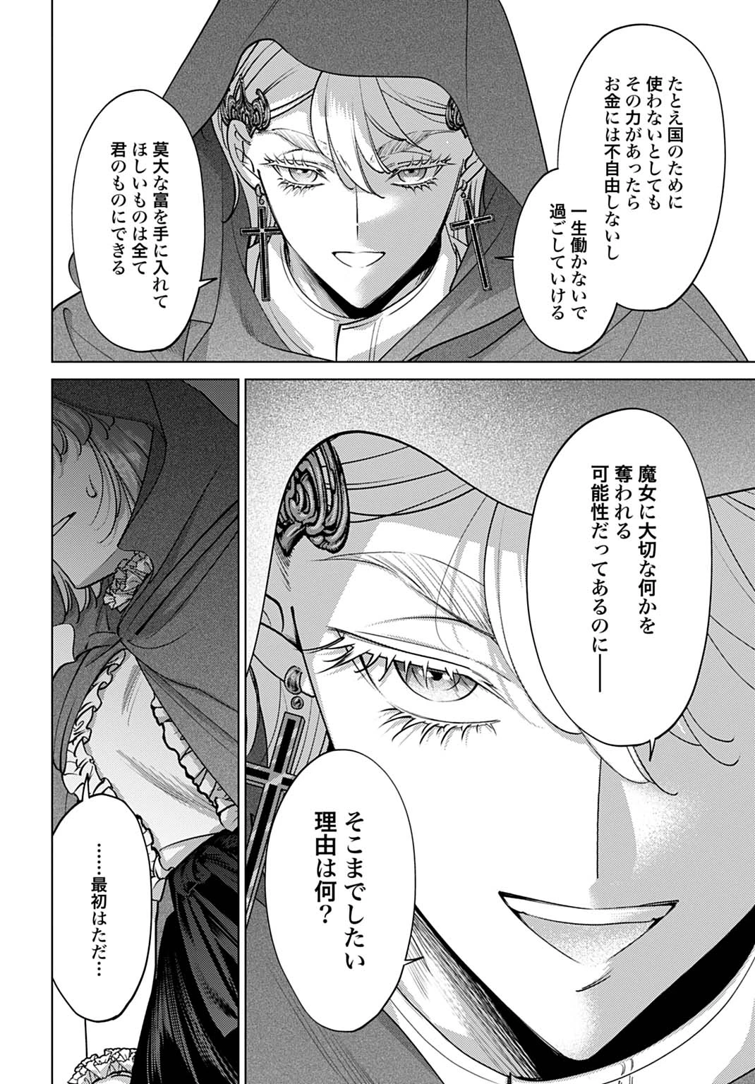 死に戻りの宝石姫は、二度目の人生を謳歌する。 第5話 - 18