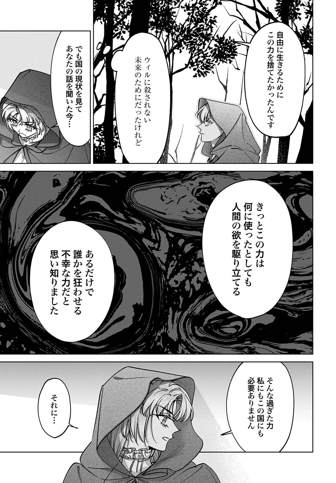 死に戻りの宝石姫は、二度目の人生を謳歌する。 第5話 - 19
