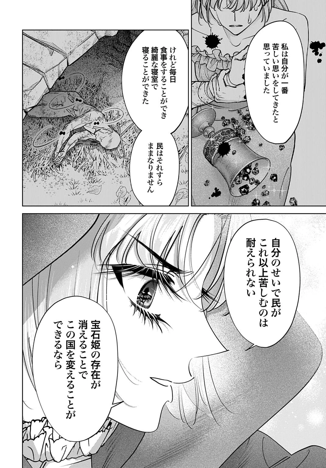 死に戻りの宝石姫は、二度目の人生を謳歌する。 第5話 - 20