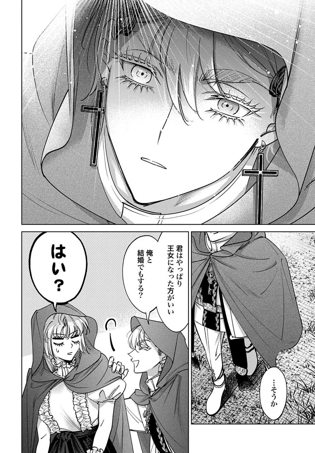 死に戻りの宝石姫は、二度目の人生を謳歌する。 第5話 - 22