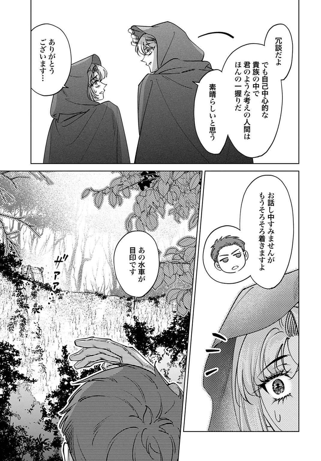 死に戻りの宝石姫は、二度目の人生を謳歌する。 第5話 - 23