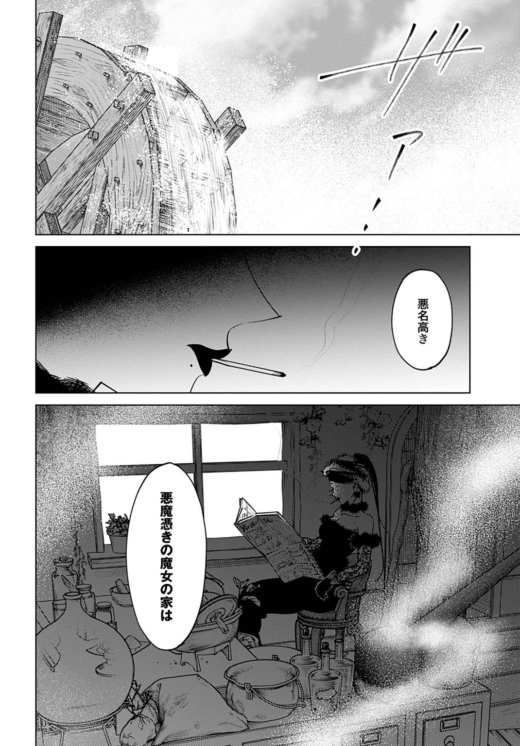 死に戻りの宝石姫は、二度目の人生を謳歌する。 第5話 - 24