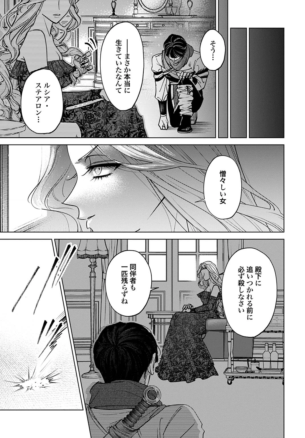 死に戻りの宝石姫は、二度目の人生を謳歌する。 第5話 - 25