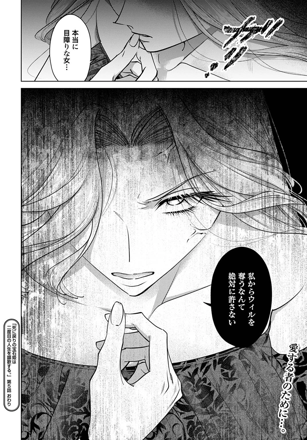 死に戻りの宝石姫は、二度目の人生を謳歌する。 第5話 - 26