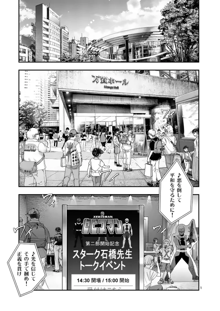タタキザサイドハッスル 第10話 - 1