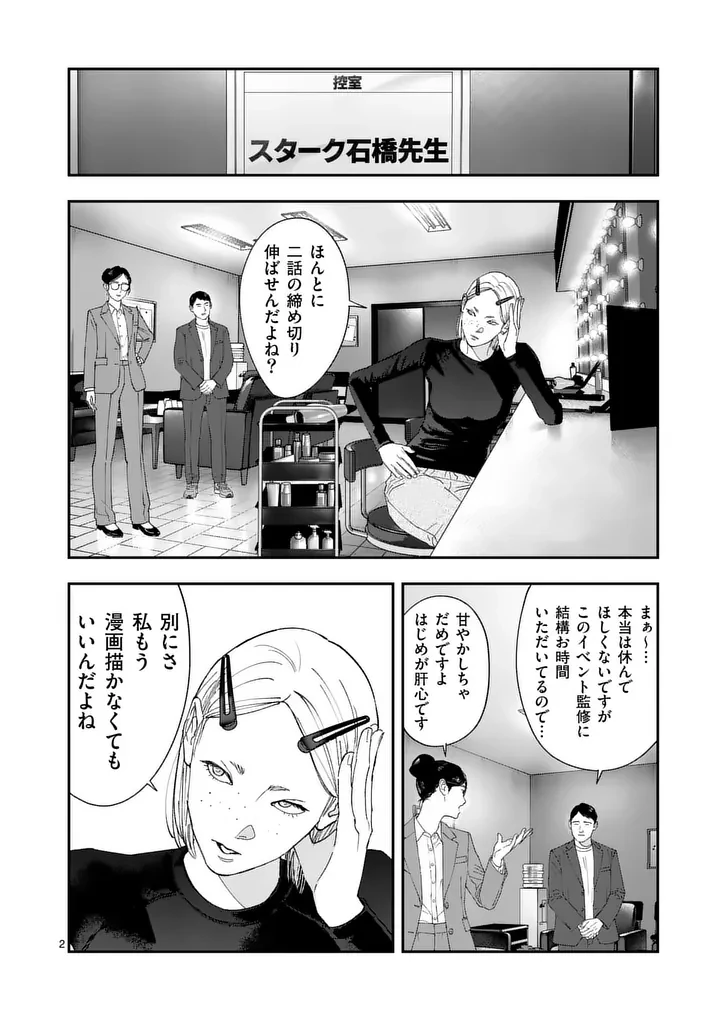 タタキザサイドハッスル 第10話 - 2