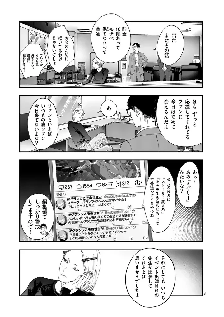 タタキザサイドハッスル 第10話 - 3
