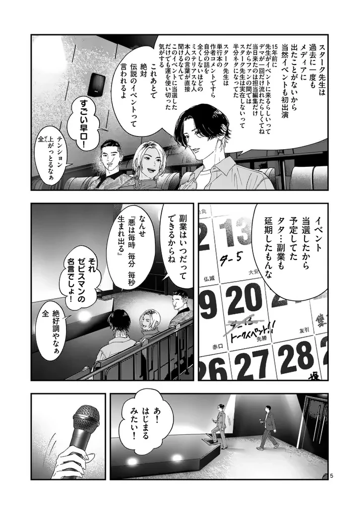 タタキザサイドハッスル 第10話 - 5