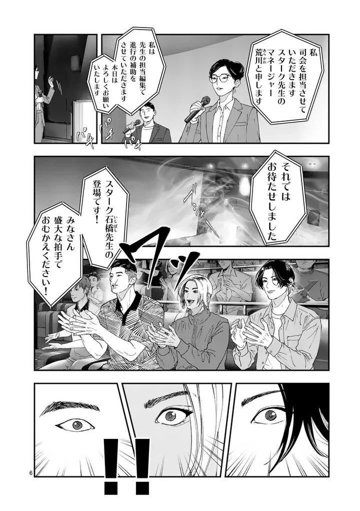 タタキザサイドハッスル 第10話 - 6