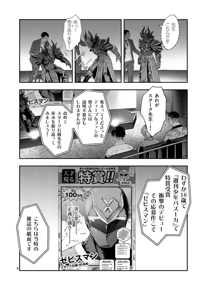 タタキザサイドハッスル 第10話 - 8
