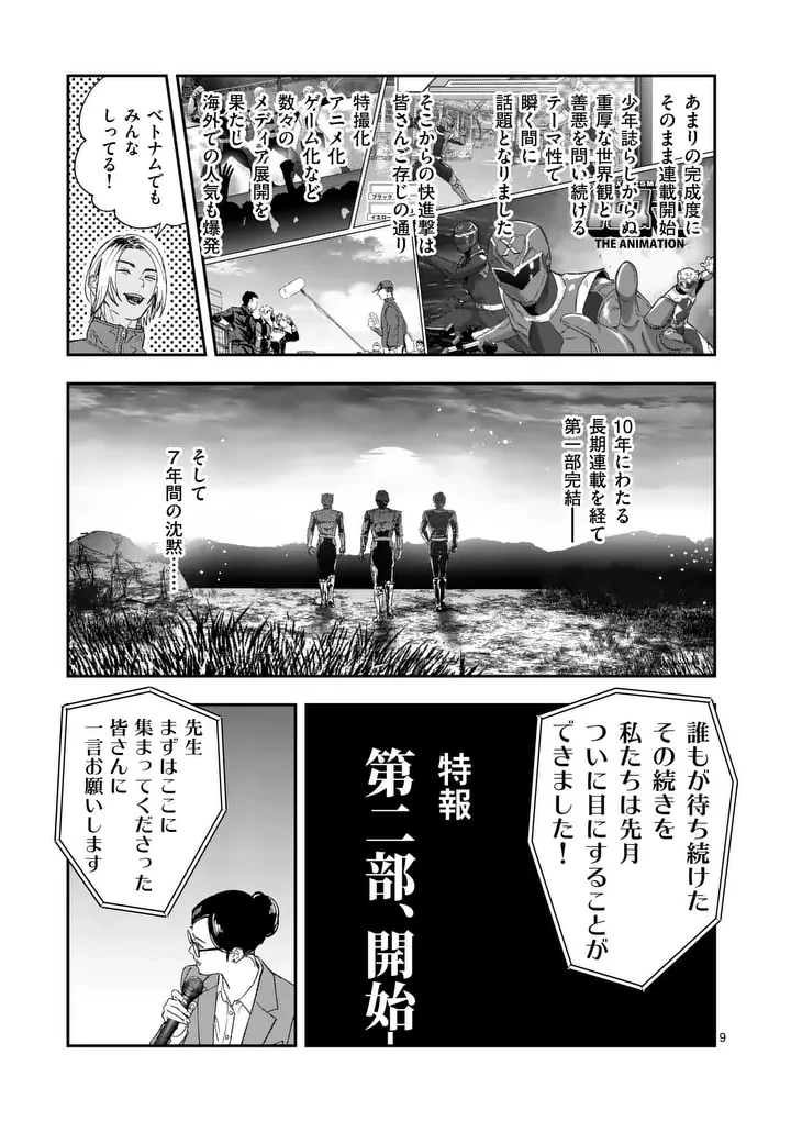 タタキザサイドハッスル 第10話 - 9
