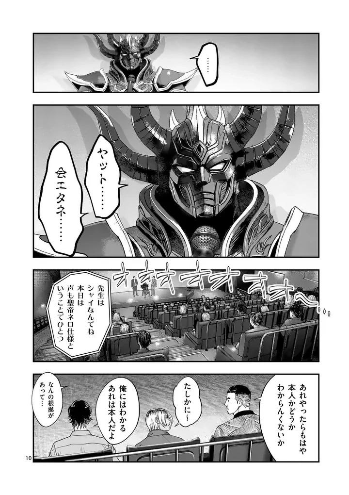 タタキザサイドハッスル 第10話 - 10