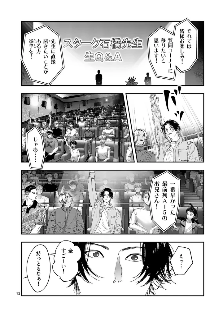 タタキザサイドハッスル 第10話 - 12