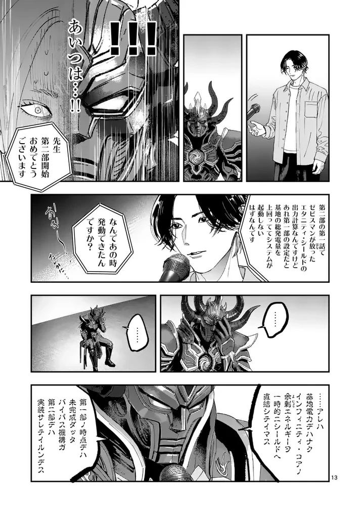 タタキザサイドハッスル 第10話 - 13