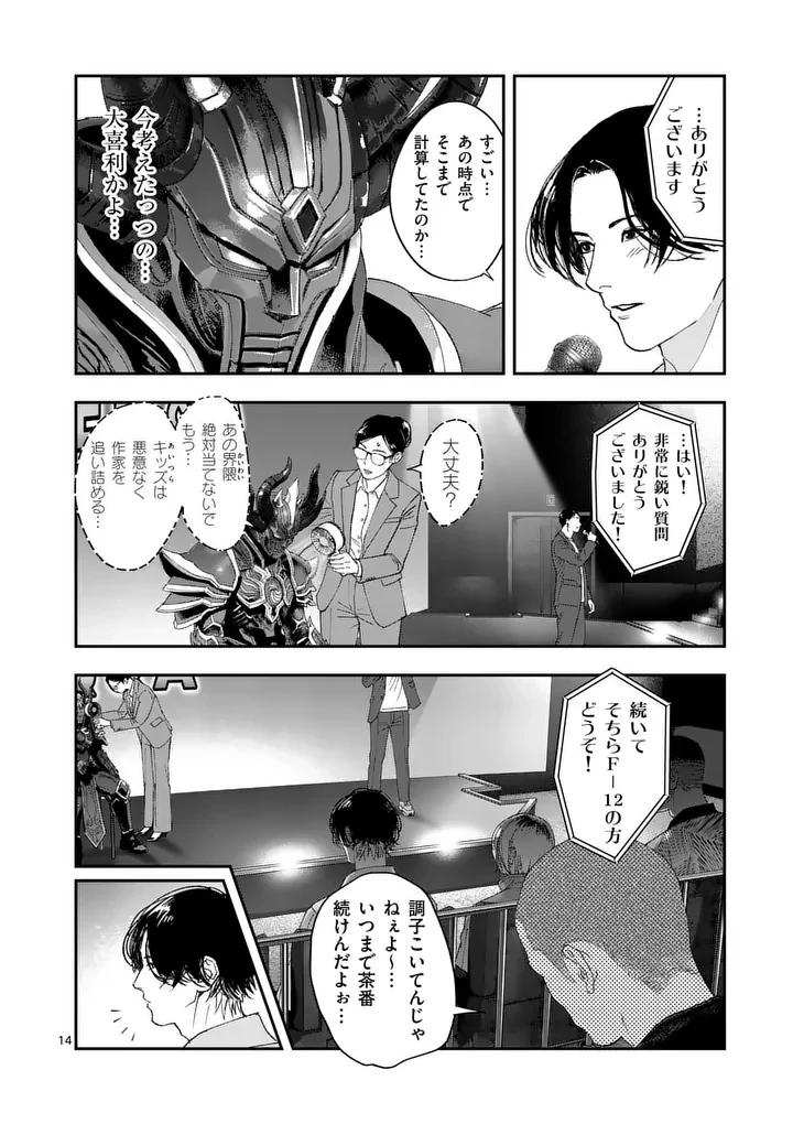 タタキザサイドハッスル 第10話 - 14