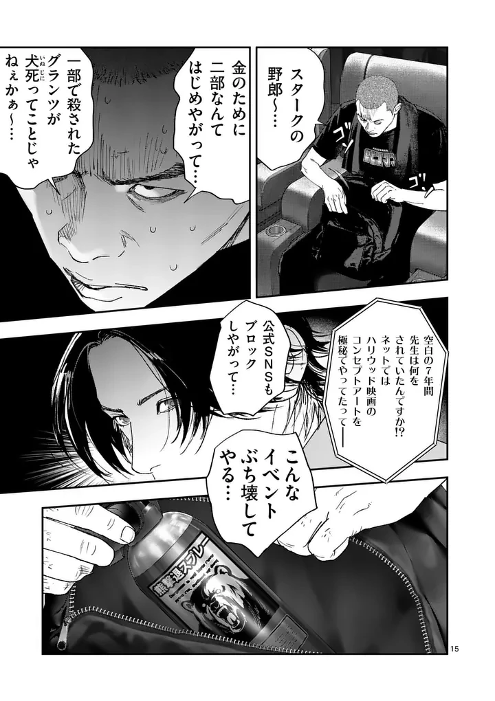 タタキザサイドハッスル 第10話 - 15