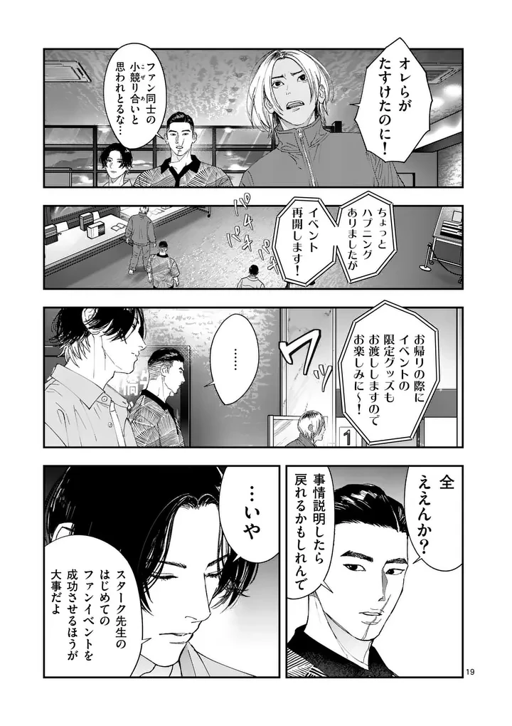 タタキザサイドハッスル 第10話 - 19