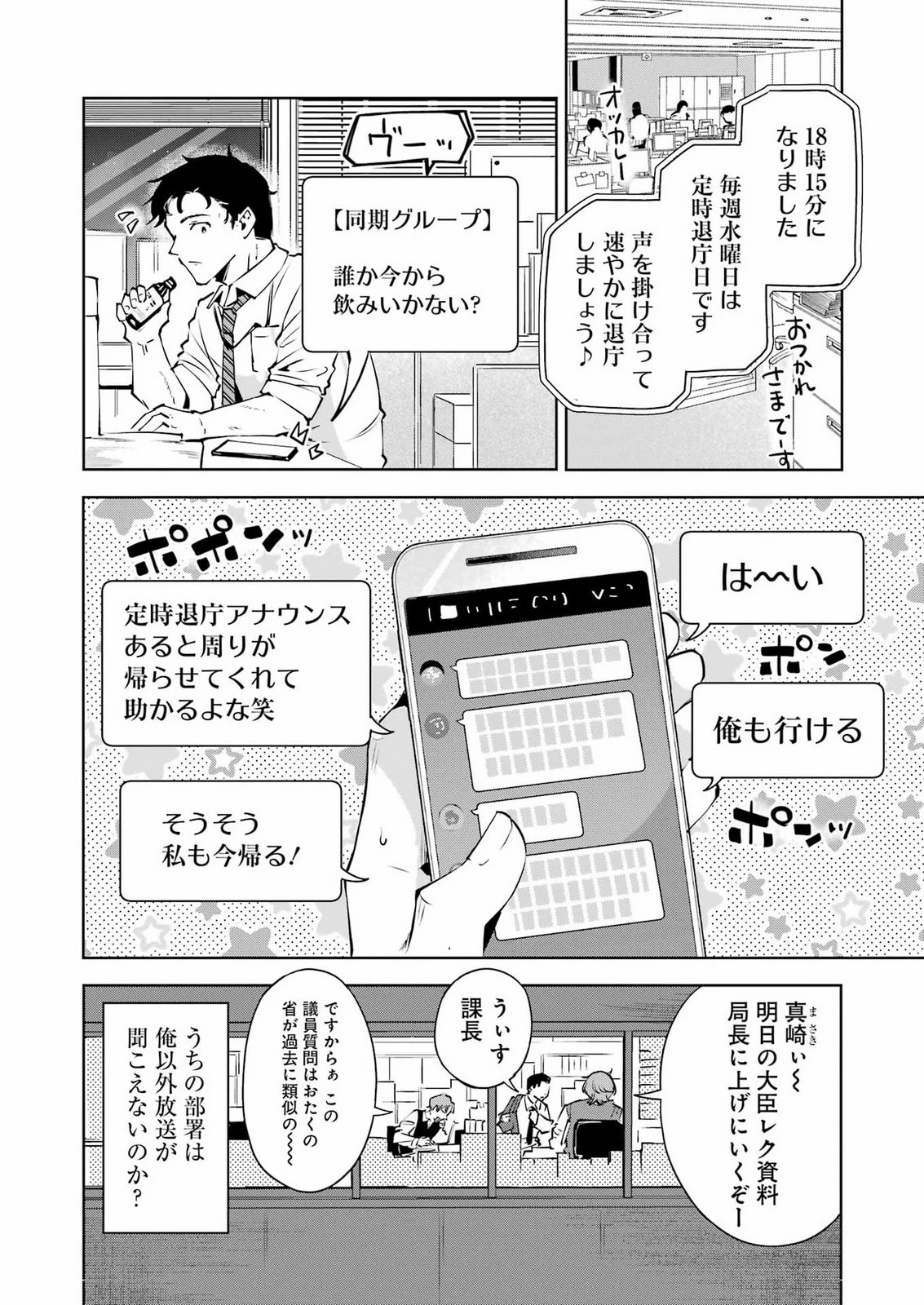 終電過ぎたら何して遊ぶ？ 第2話 - 2