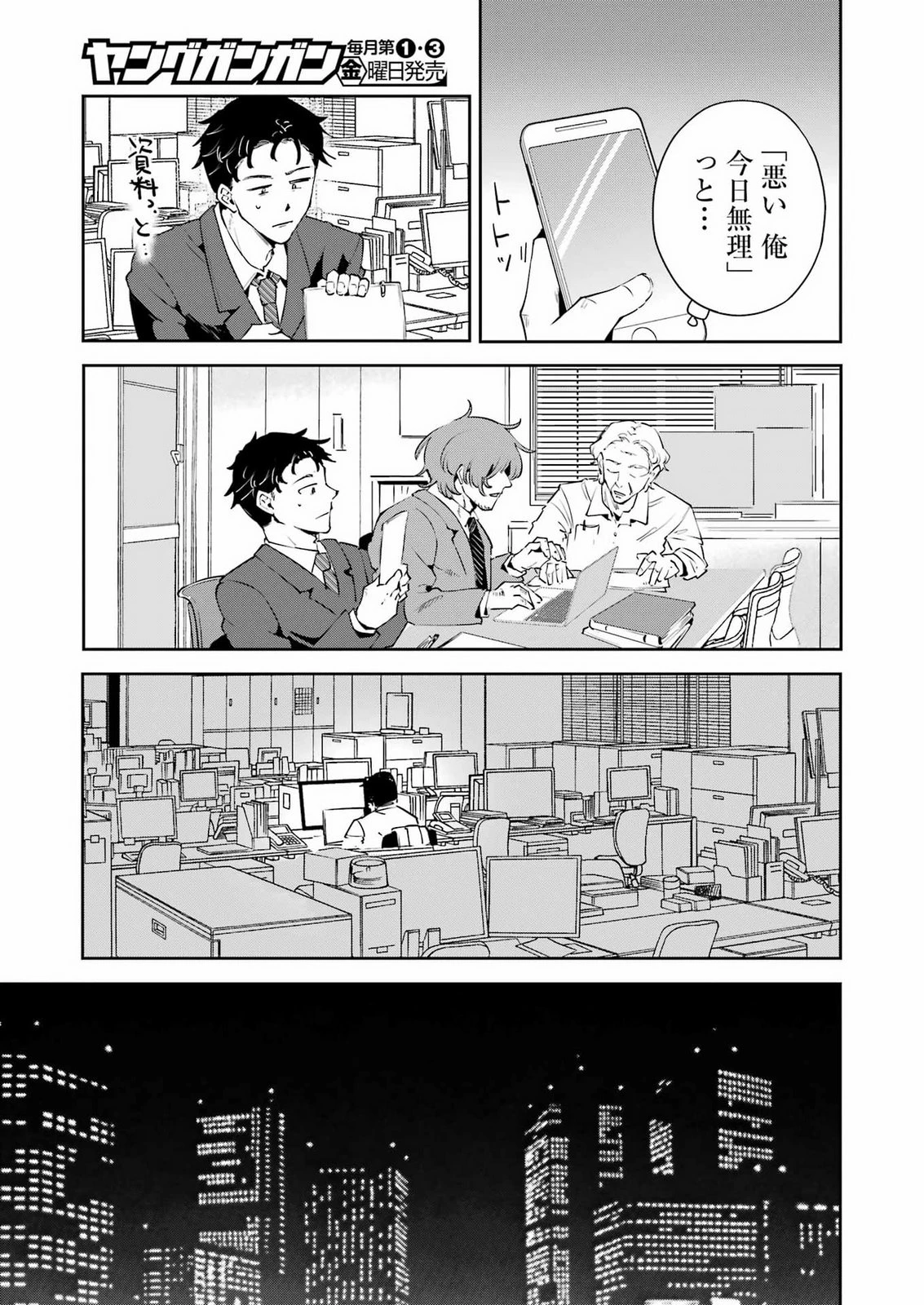 終電過ぎたら何して遊ぶ？ 第2話 - 3