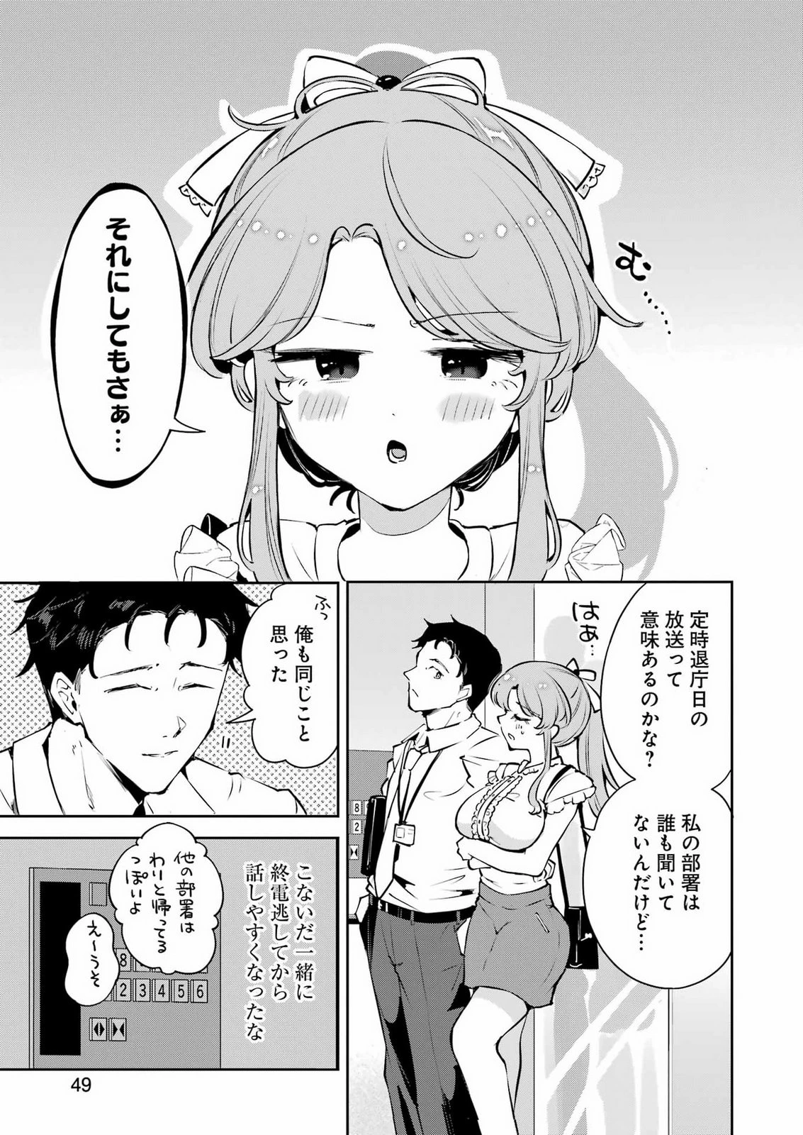 終電過ぎたら何して遊ぶ？ 第2話 - 5