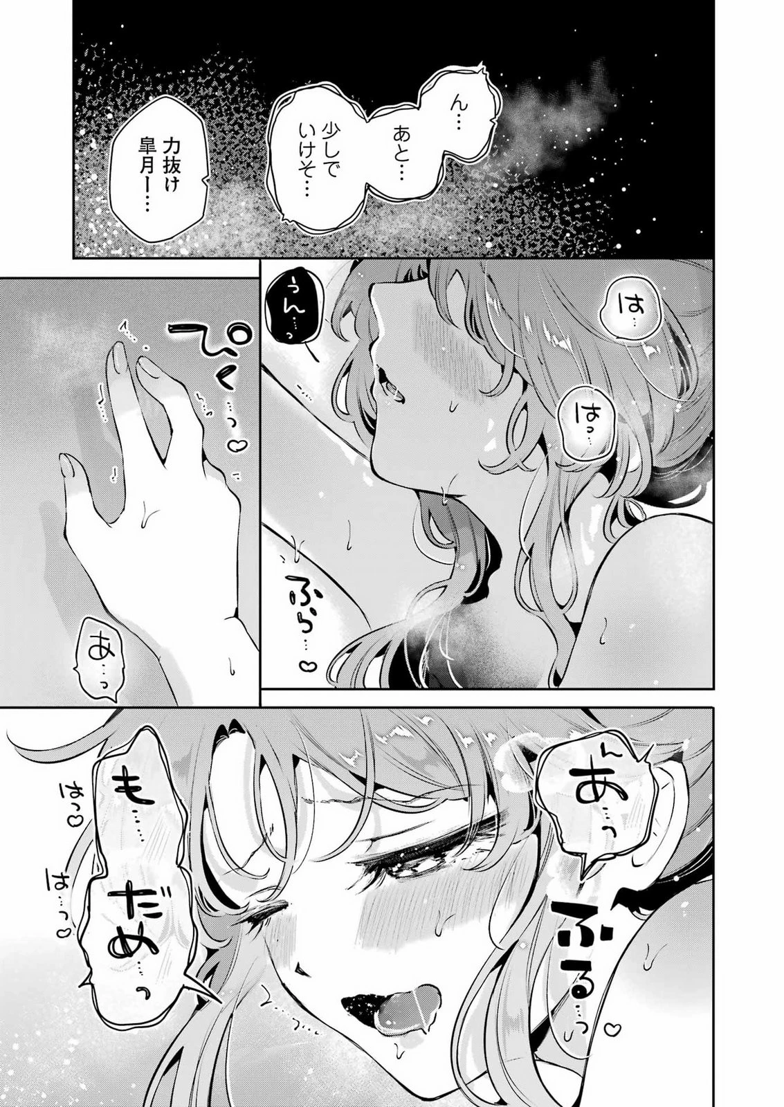 終電過ぎたら何して遊ぶ？ 第2話 - 7