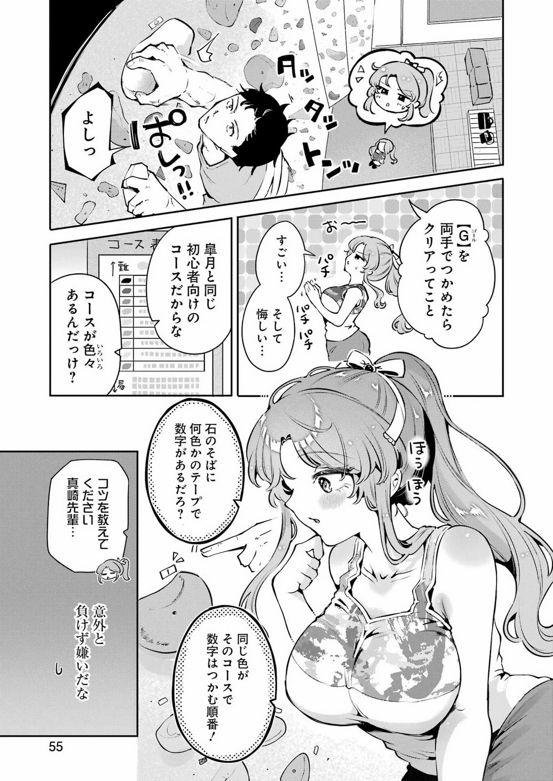 終電過ぎたら何して遊ぶ？ 第2話 - 11