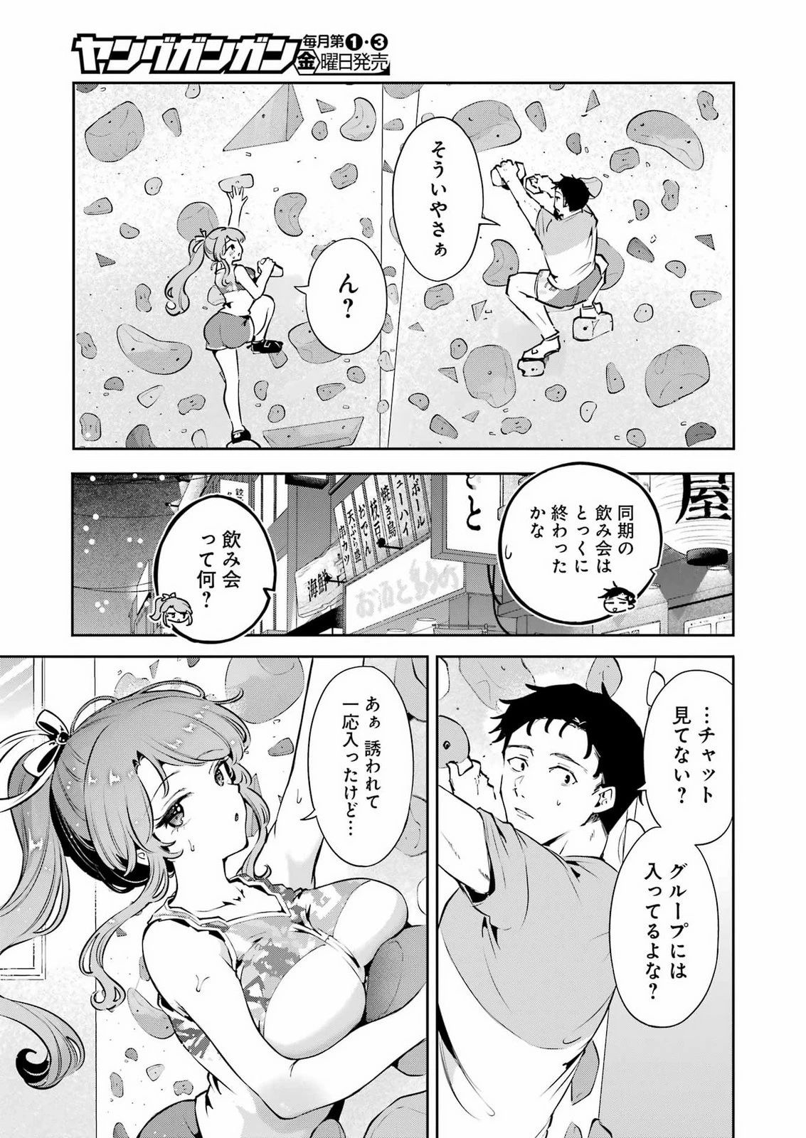 終電過ぎたら何して遊ぶ？ 第2話 - 15