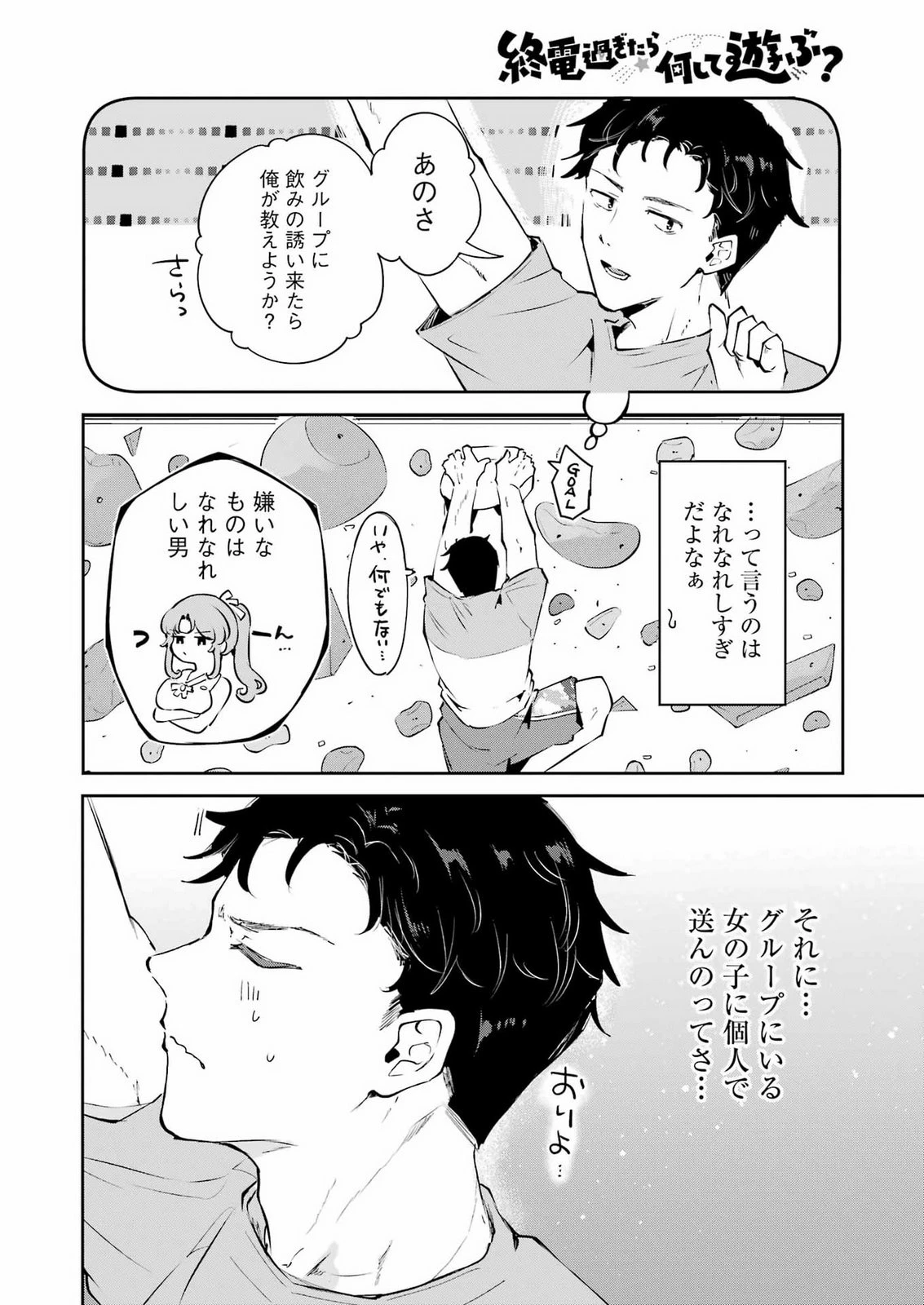 終電過ぎたら何して遊ぶ？ 第2話 - 18