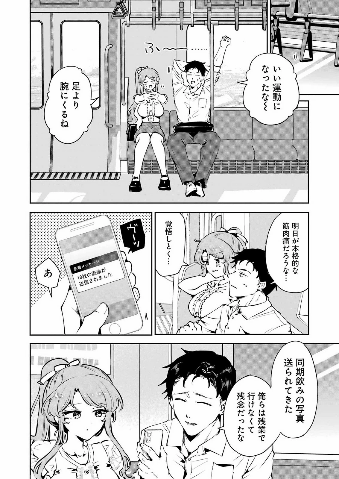 終電過ぎたら何して遊ぶ？ 第2話 - 22